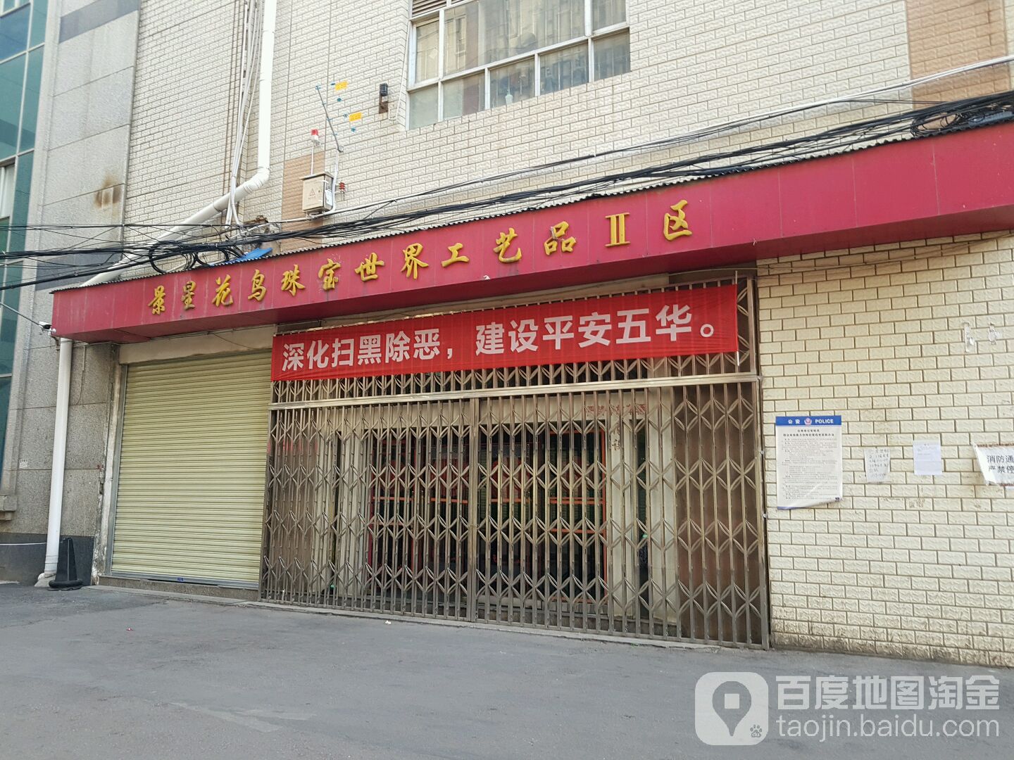 景星花鸟珠宝世界工艺品2区