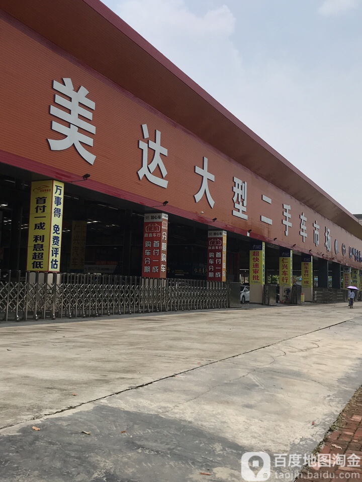 美达大型二手车市场