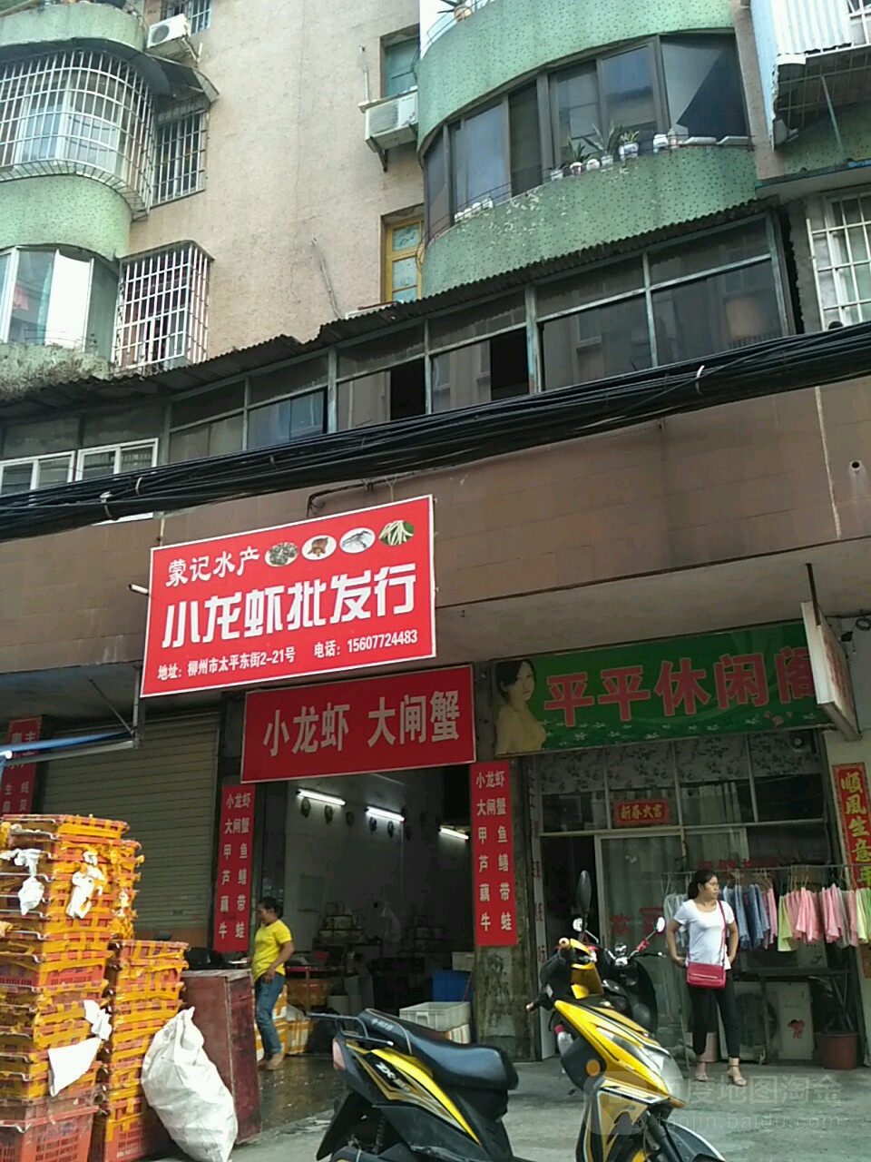 蒙记水产小龙虾批发行