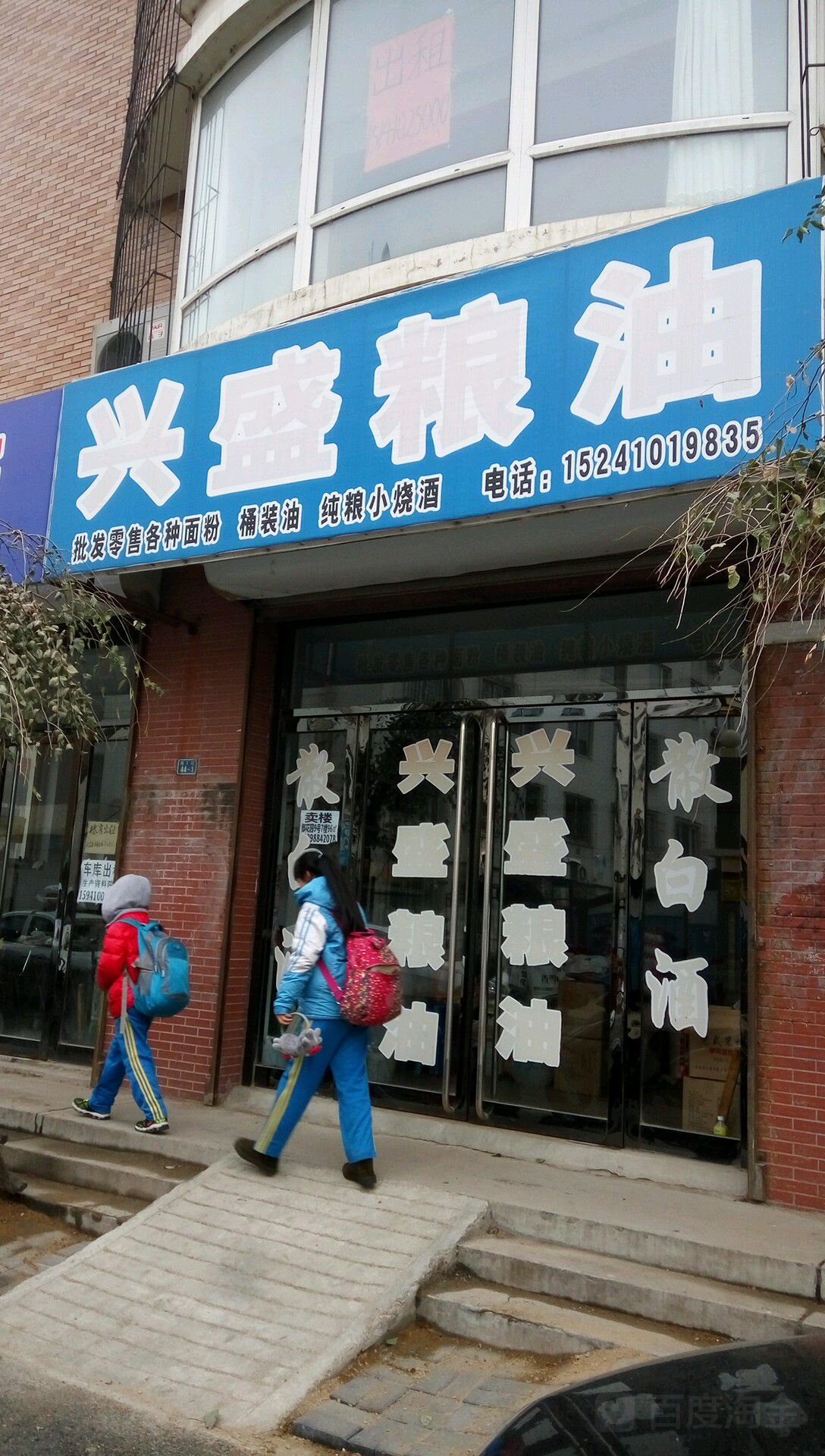 兴盛粮油(园丁街店)