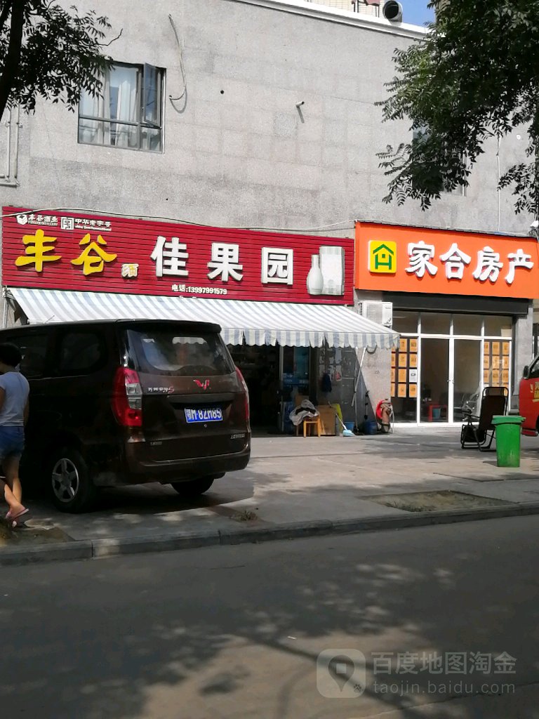 家合房产(沙嘴路店)