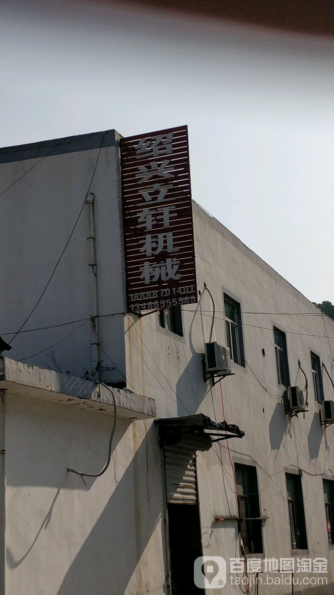 绍兴柯桥立轩机械有限公司