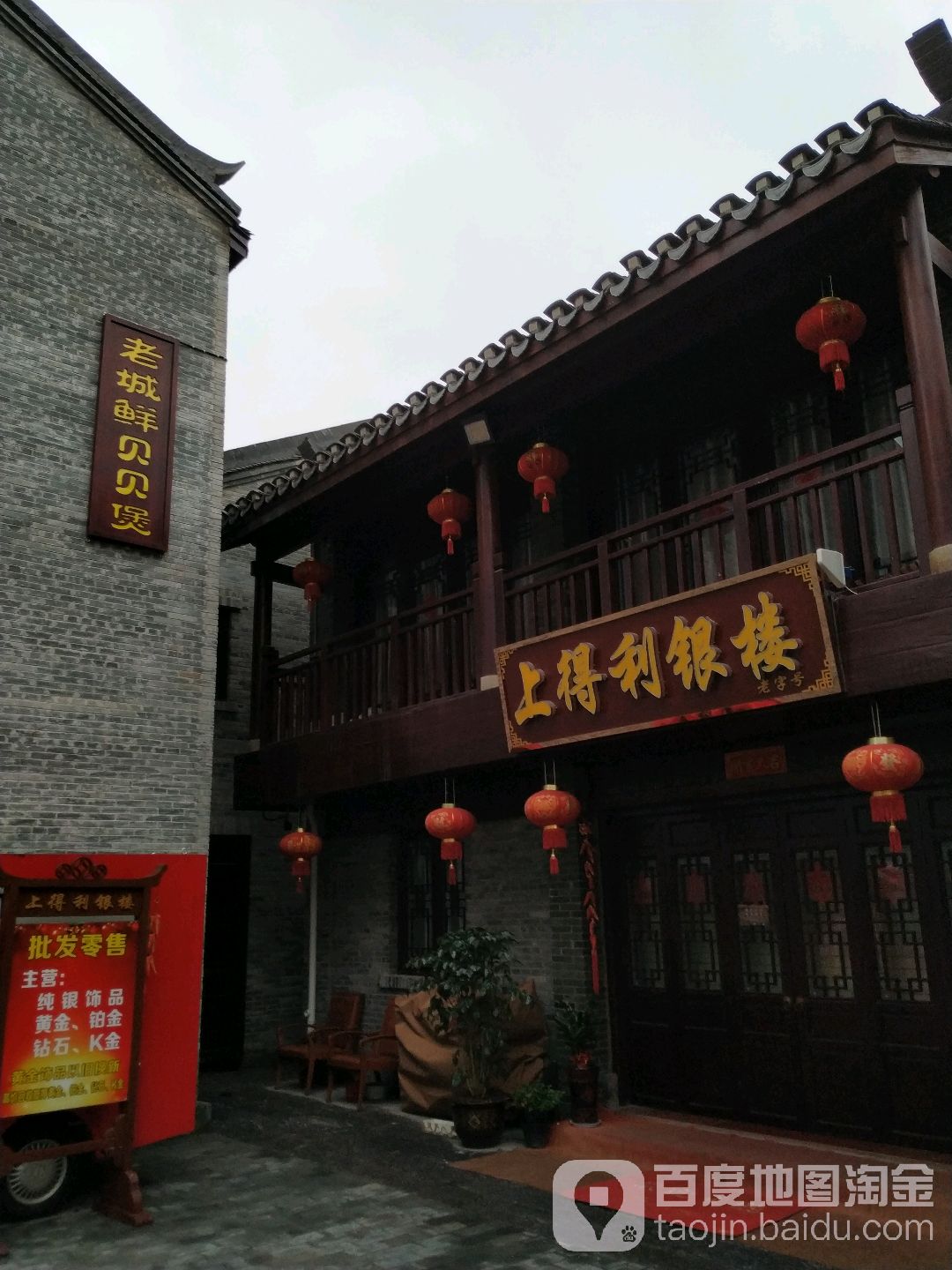 上得利银楼黄金回收(三街两巷店)