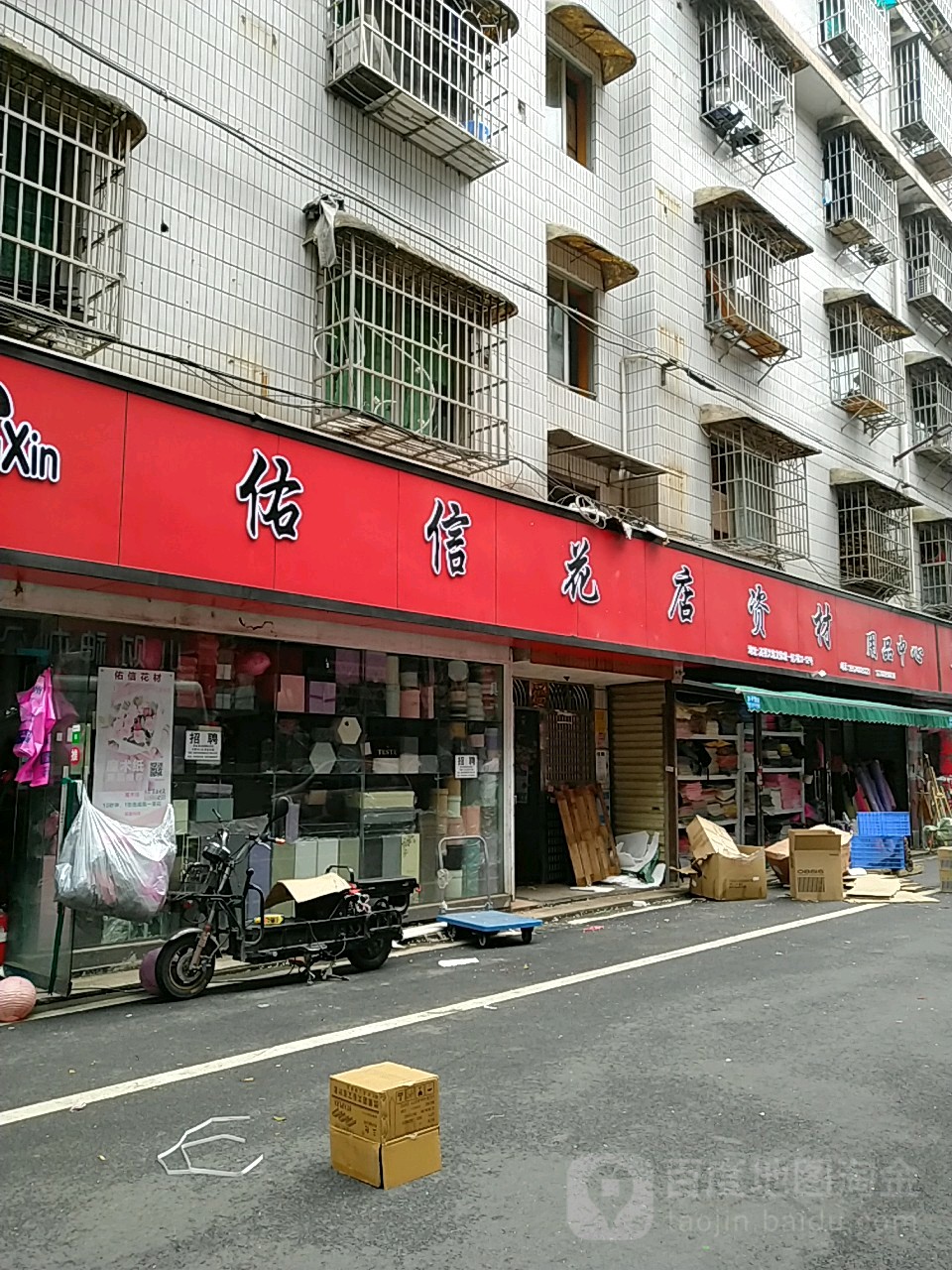 佑信花店资材