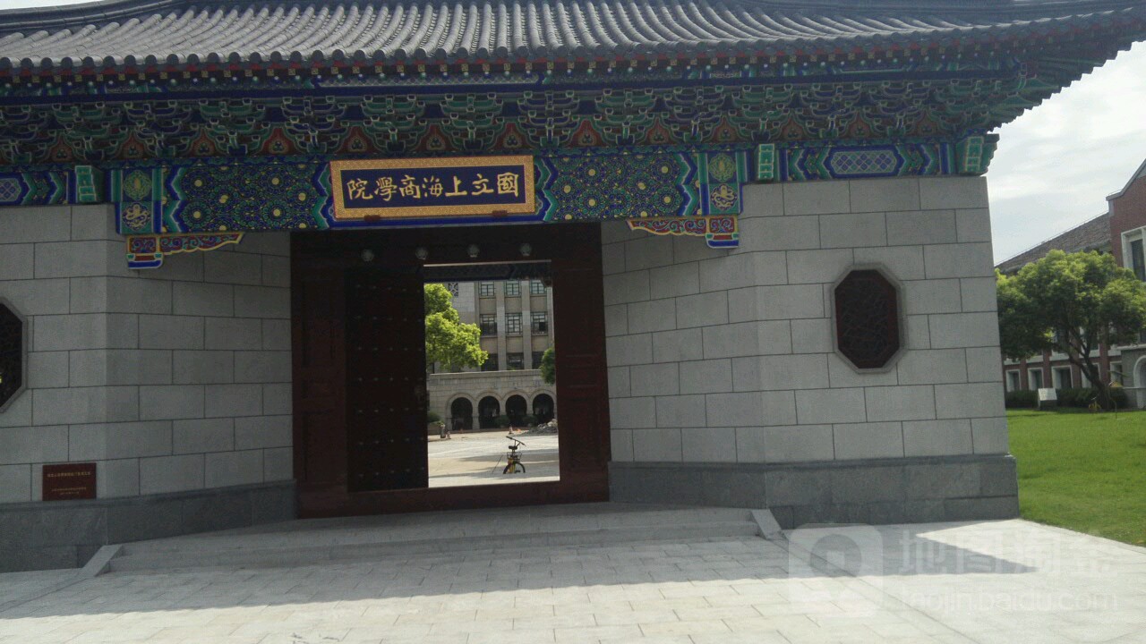 上海财经大学(武东路校区)