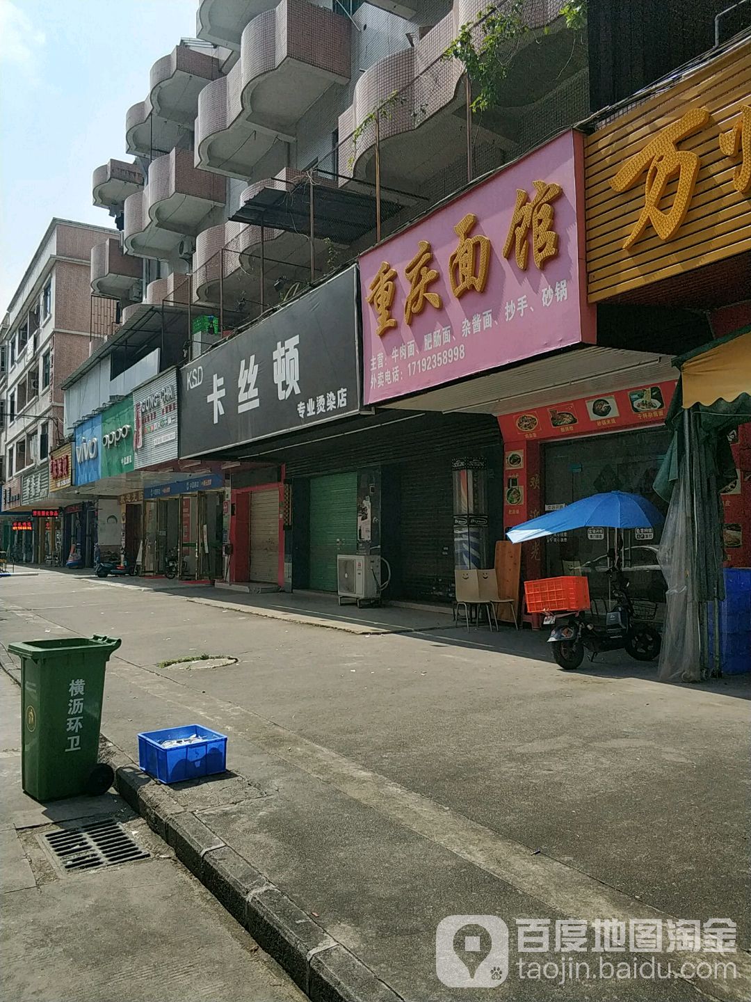 卡丝顿专业烫染店