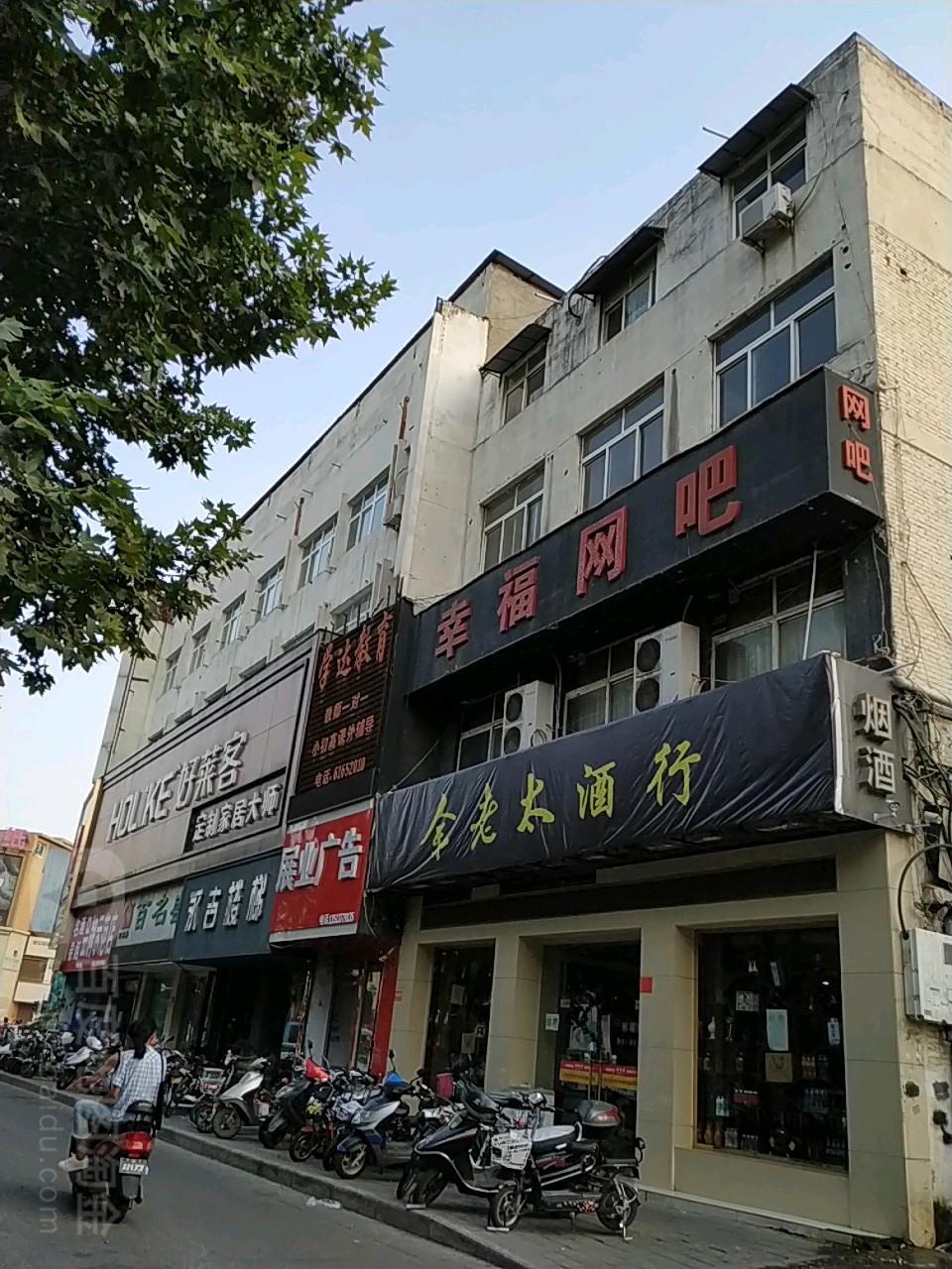 幸福网吧(建设西路店)