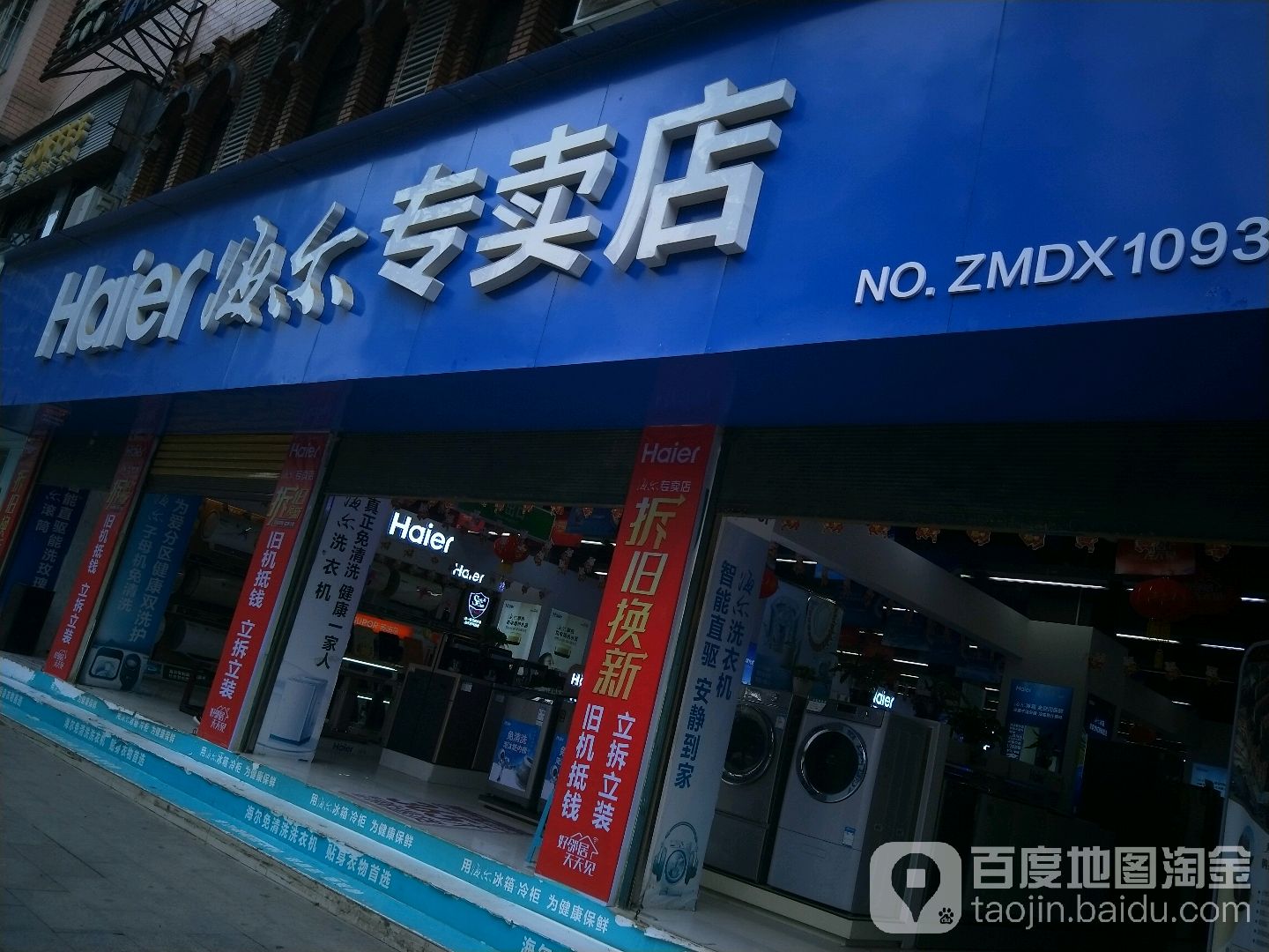 海尔专卖店(茶乡南路店)