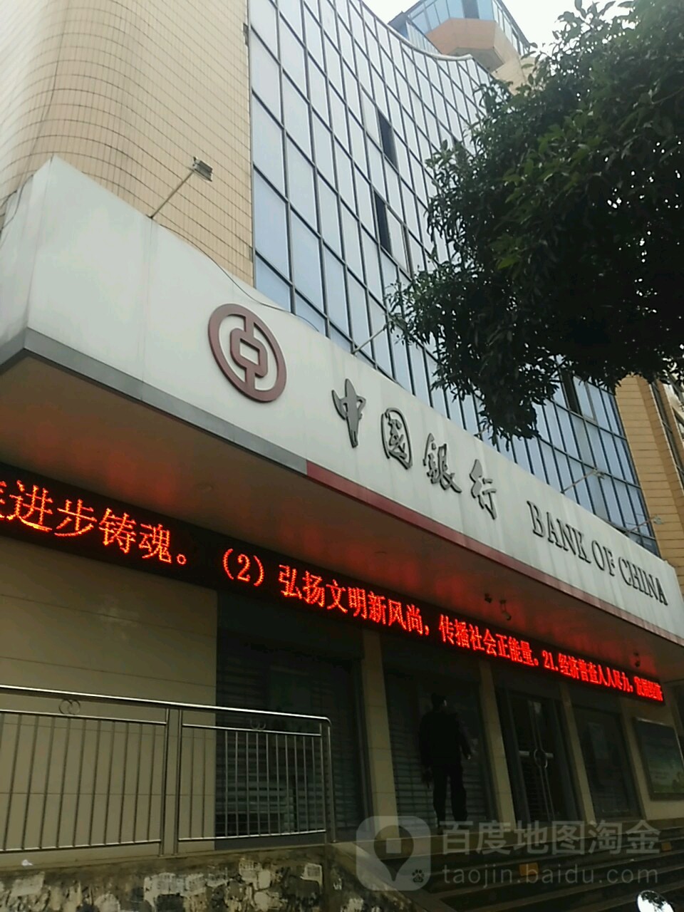 中國銀行24小時自助銀行
