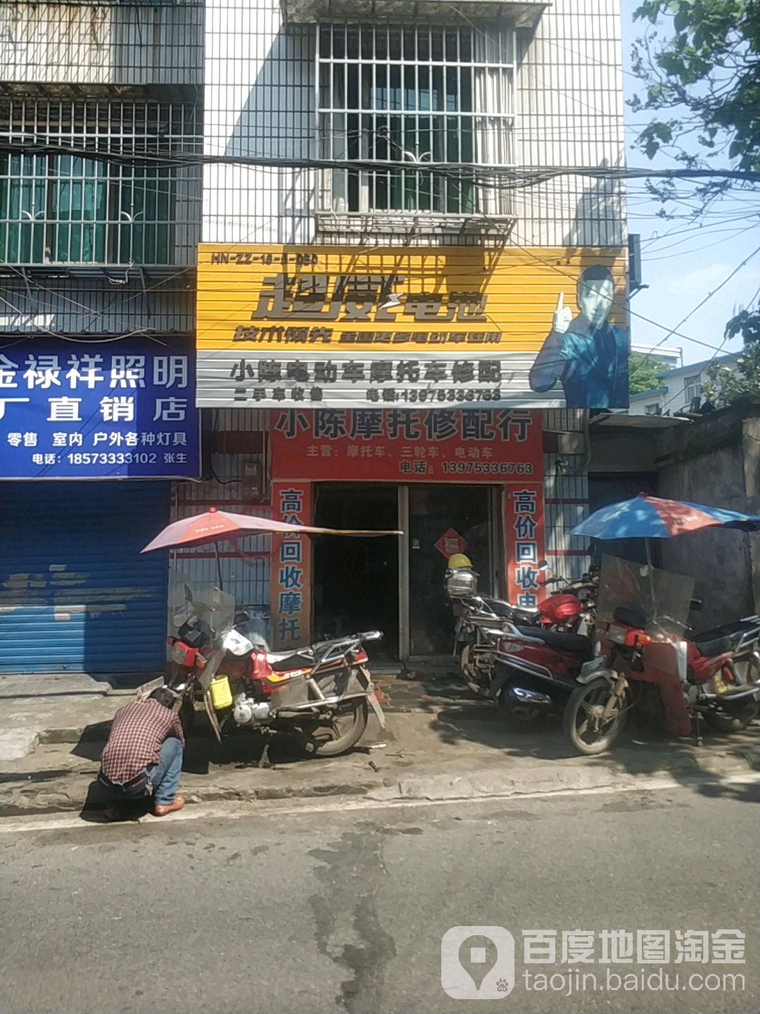 小陈摩托修配行