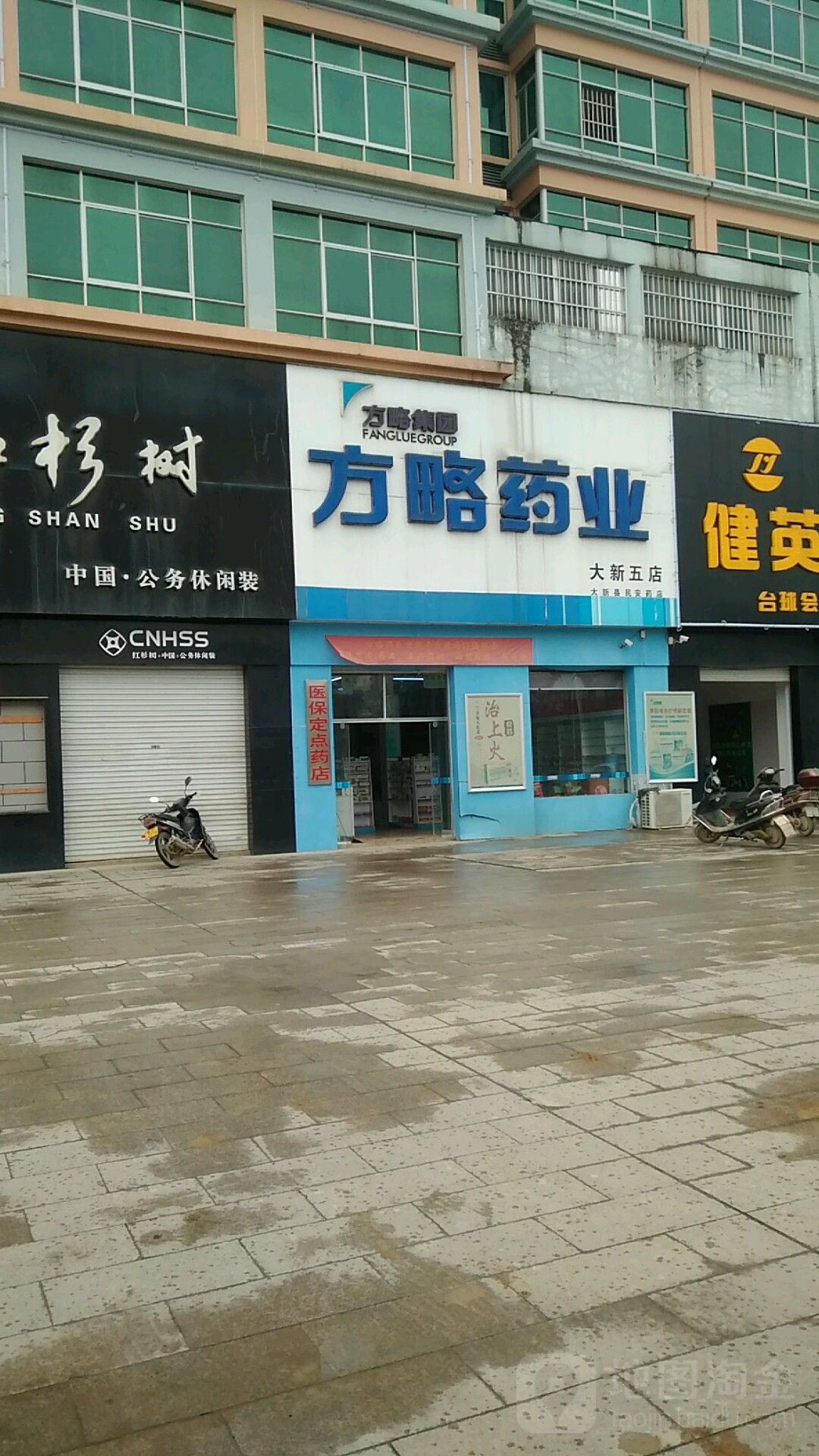 方略药业(大新五店)