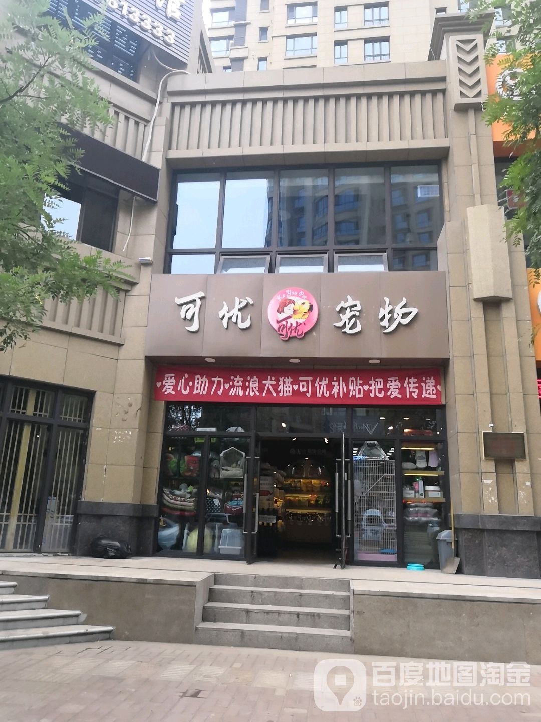 可优宠物(塞纳店)