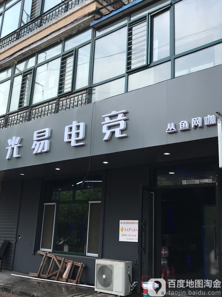 光易电竞