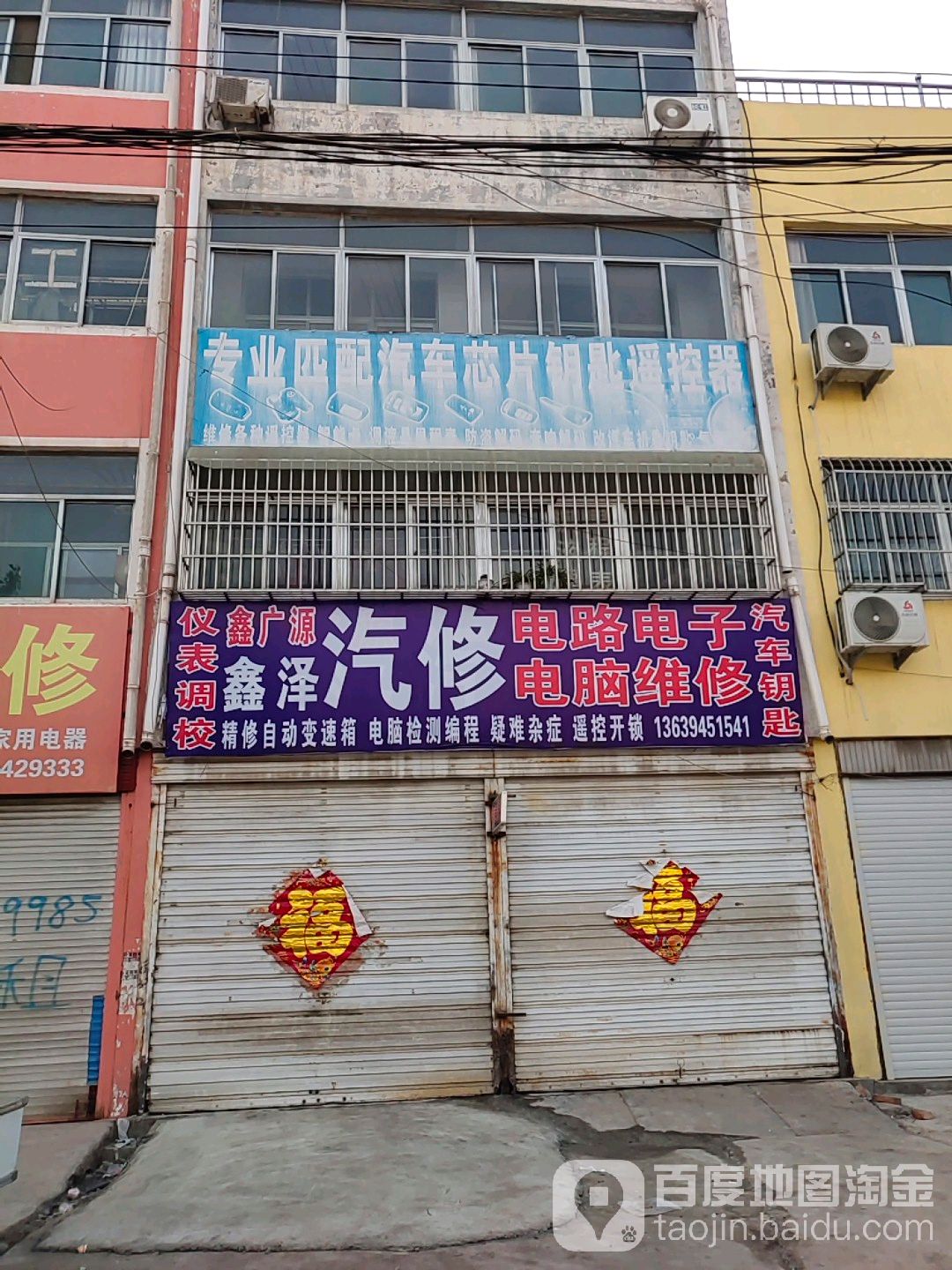 鑫泽汽修