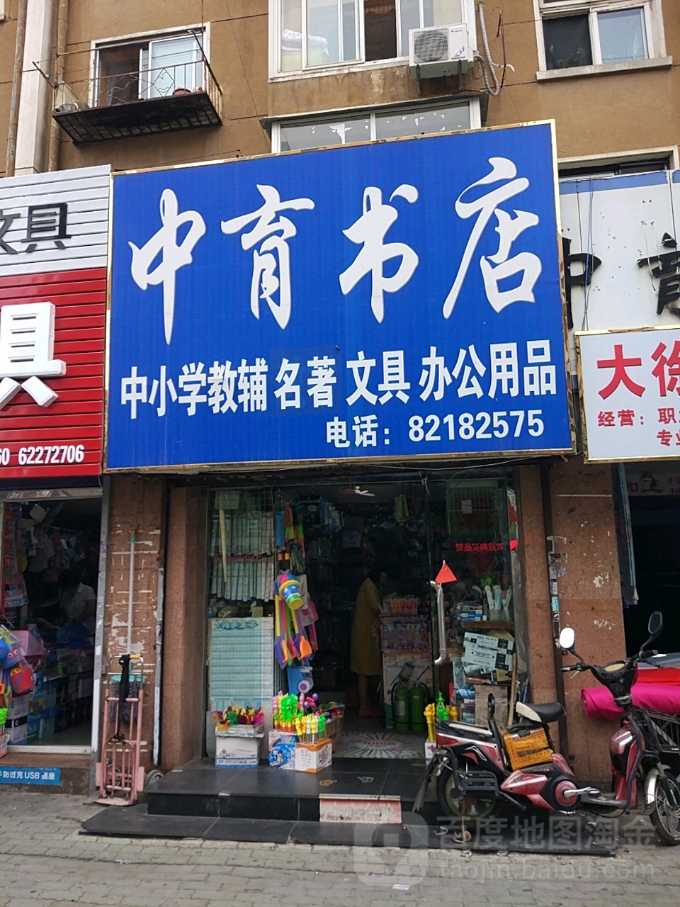 中育书店(成仁商业街店)