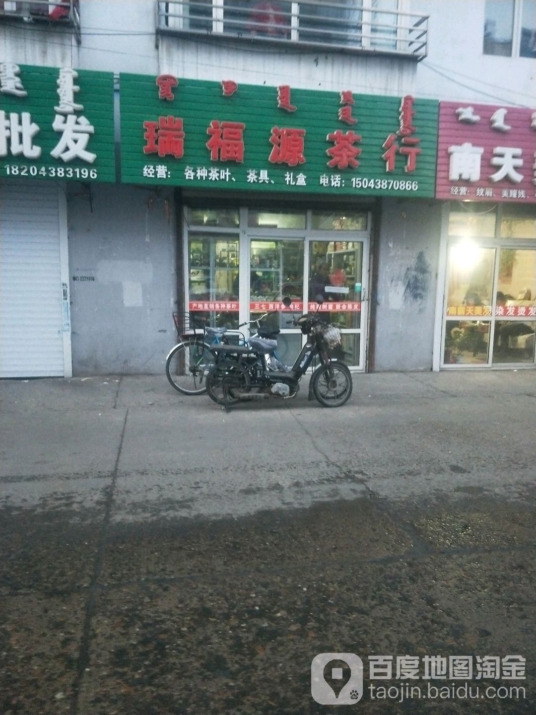 瑞福源茶行(润城嘉园店)