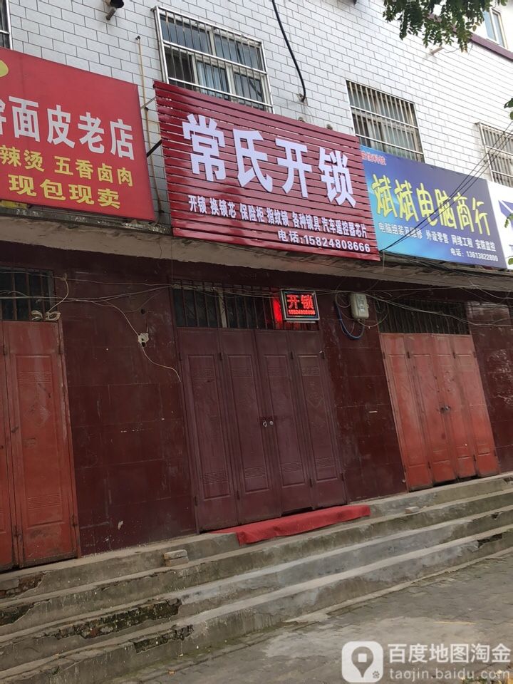 常氏开锁