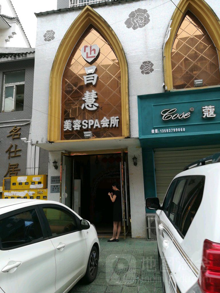唱美美容SPA会所