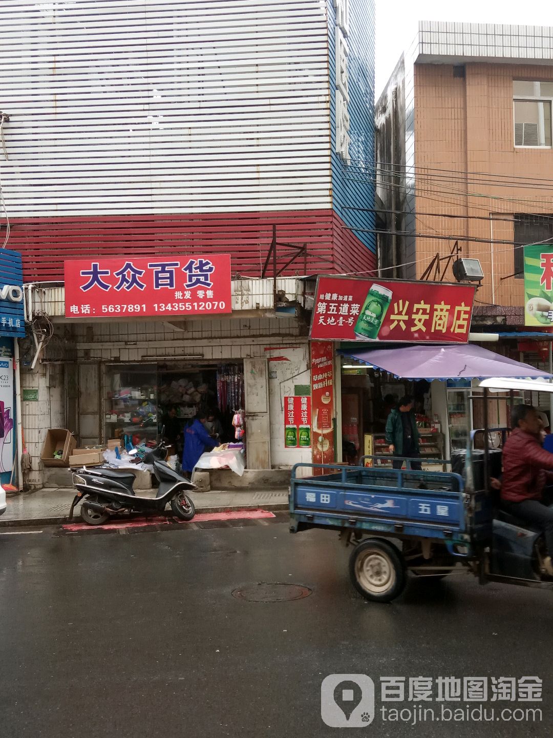 大众百货(东山路店)