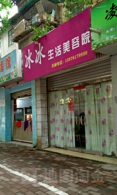 冰冰生活美容院(园湖南路店)