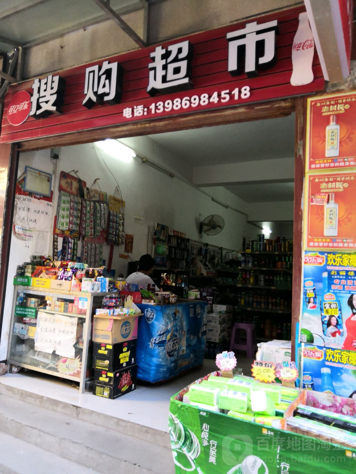 搜购超市