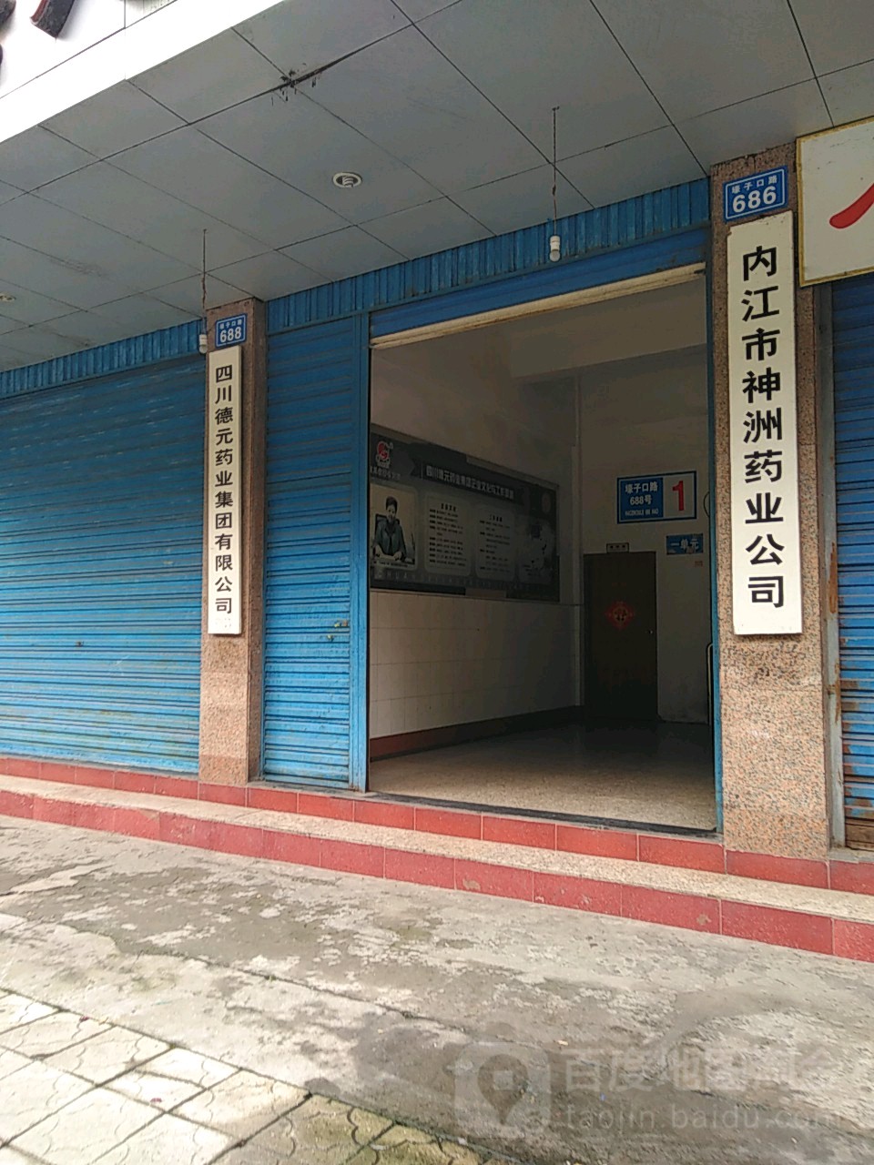 内江市神洲药业公司
