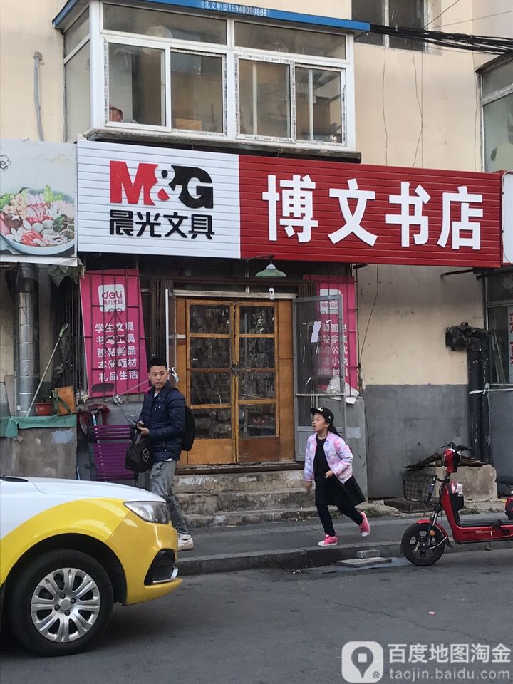 博文教育书店(老虎庙巷店)