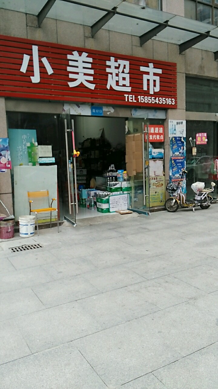 小美美食(国庆中路店)