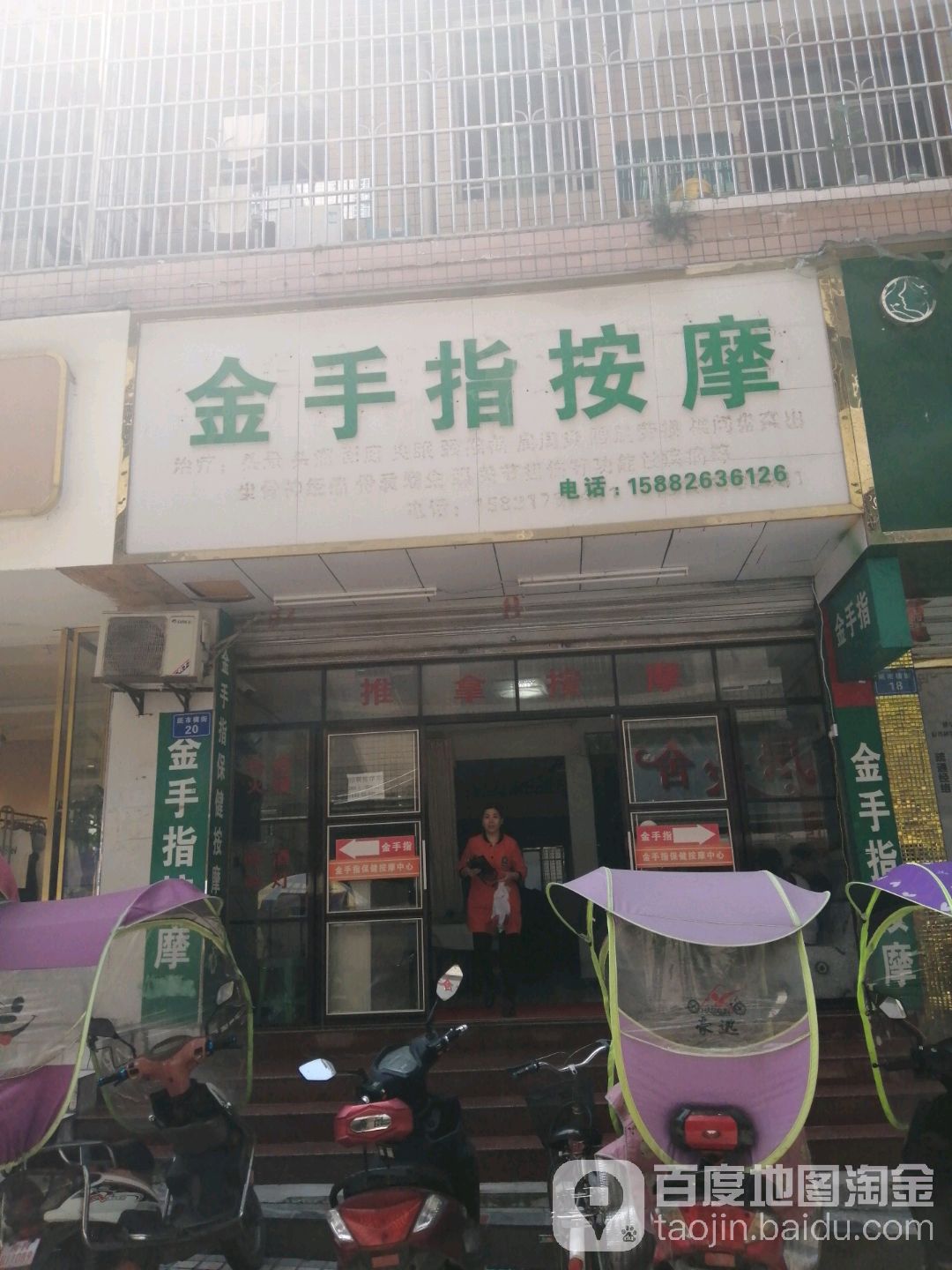 金手指按摩(纸市街)