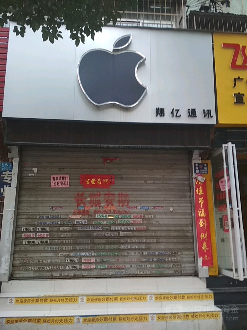 翔亿通讯(解放路店)