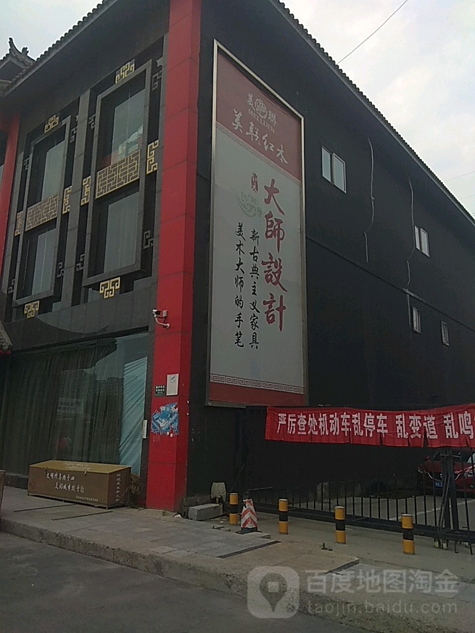 美联红木(郑汴路店)