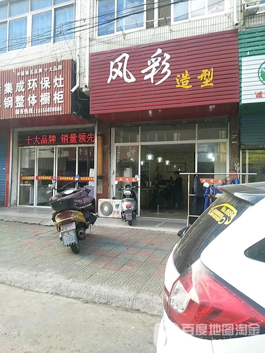 风海造型(聚宝路店)