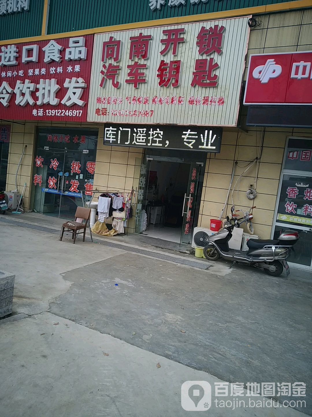 向南开锁刻章汽车钥匙
