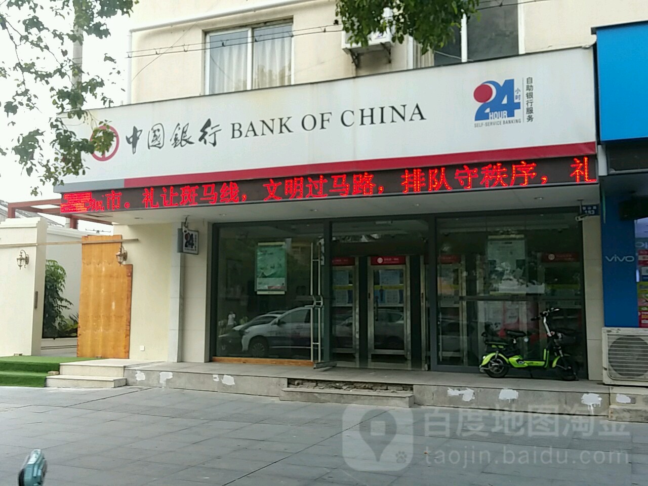 中國銀行24小時自助銀行(寧波新碶支行)