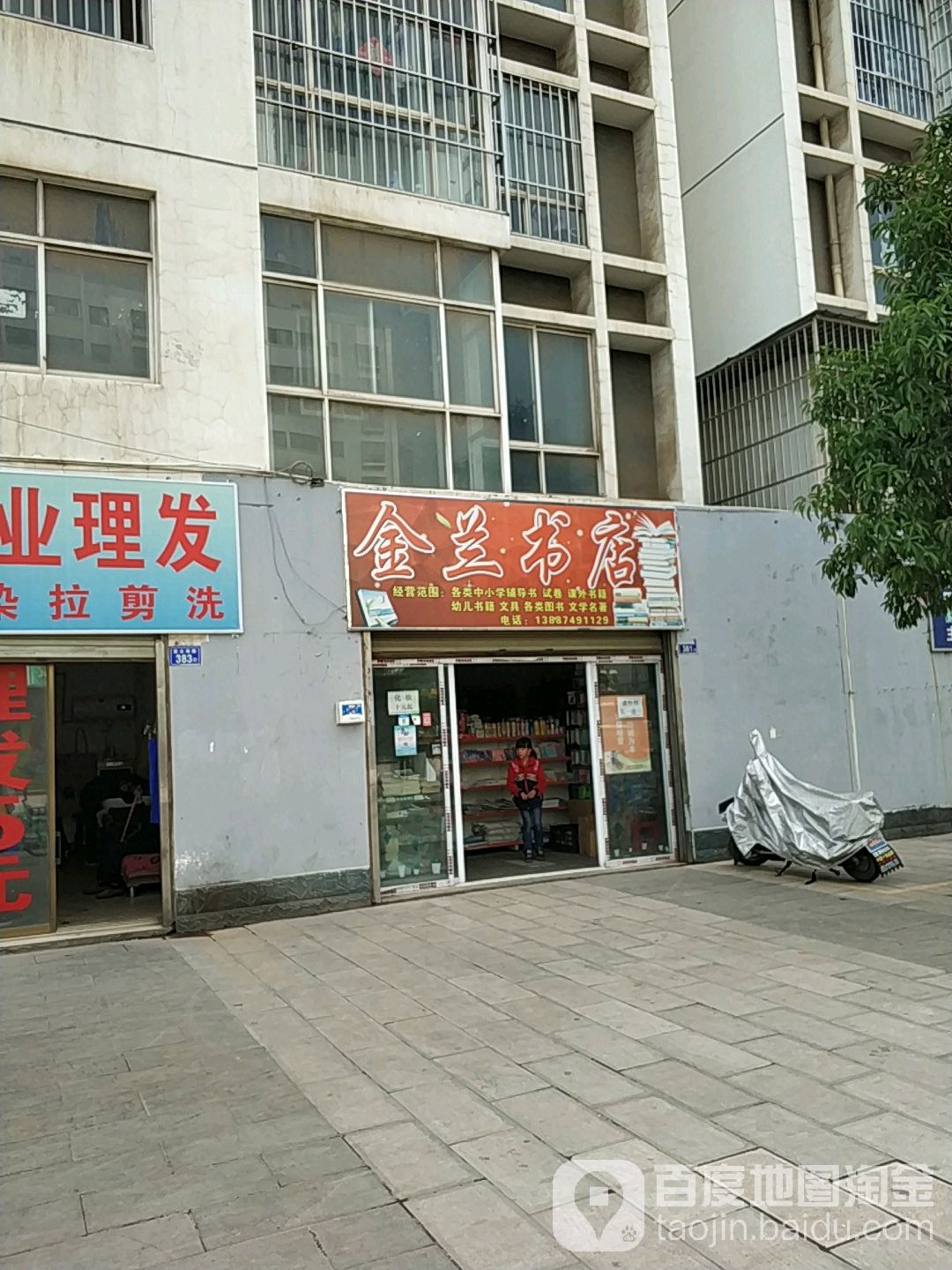金兰书屋