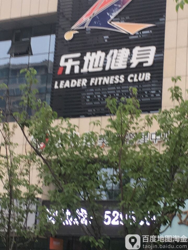 乐地方健(世昌店)