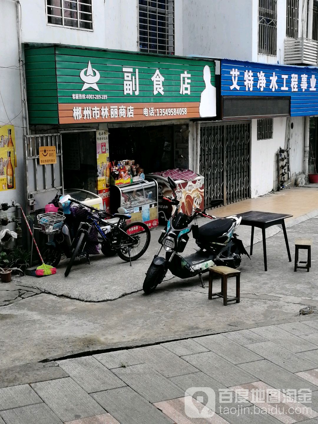 滨州市林丽商店