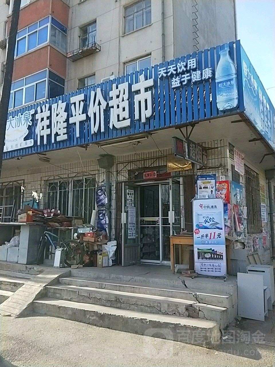 祥隆平价超市(海州街店)