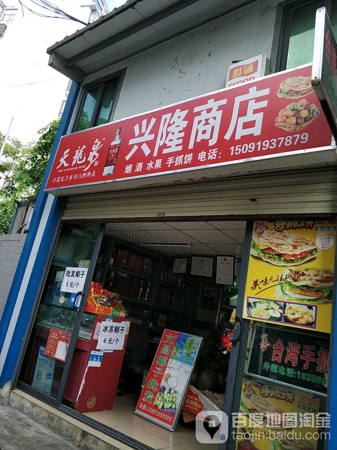 兴隆商行(世贸南路店)