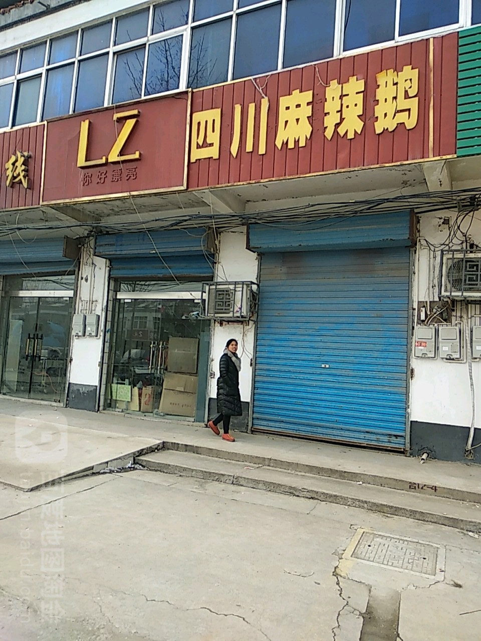 四川麻辣鹅(爱民路店)