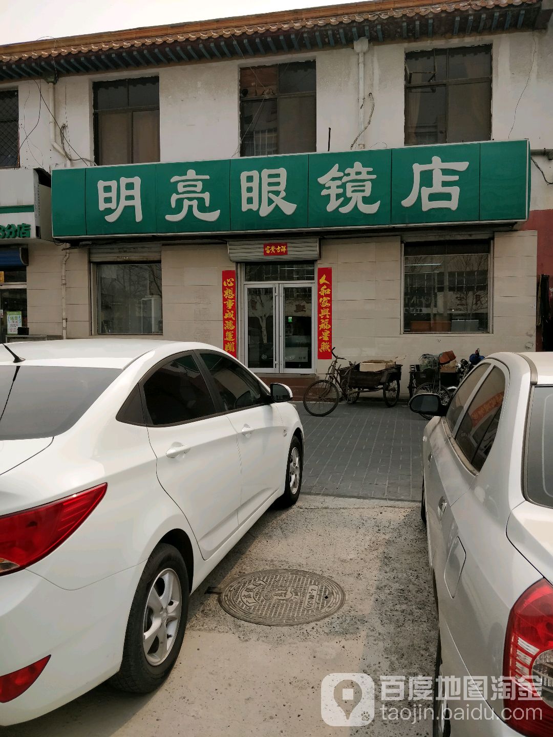 明亮眼镜(解放道店)