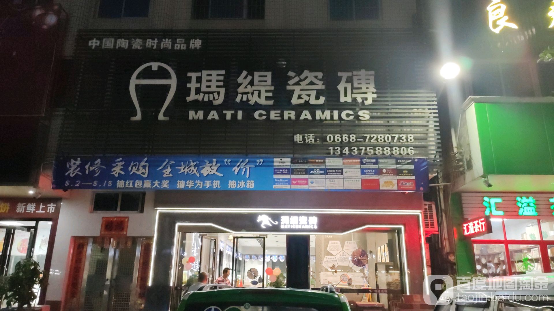 玛缇瓷砖(下街路店)