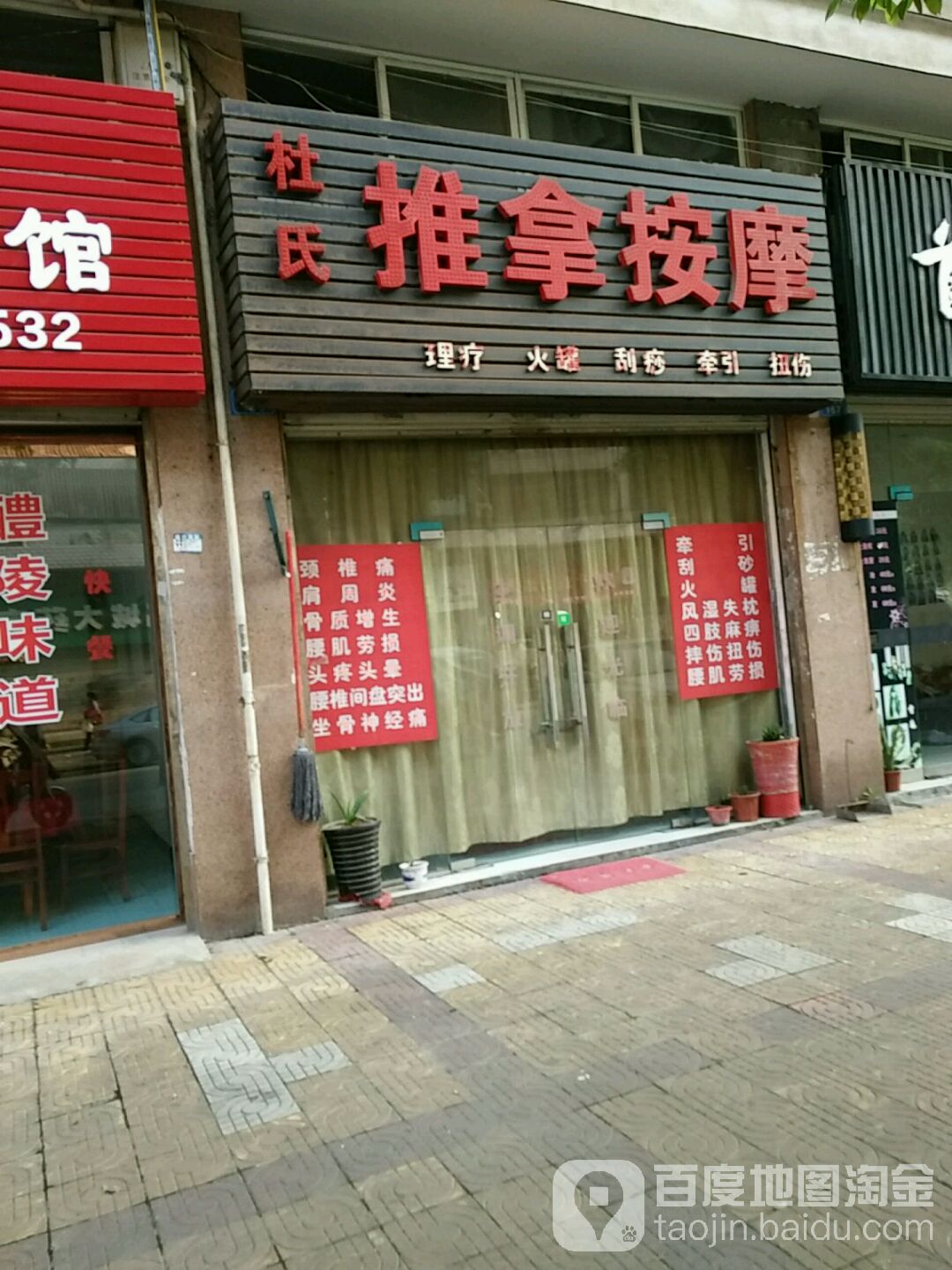 杜氏推按摩摩