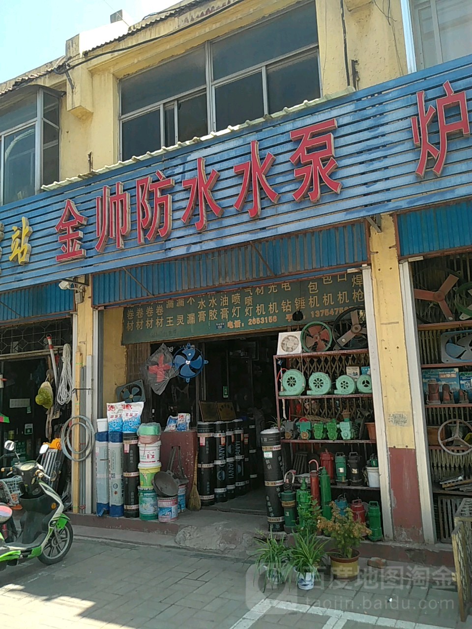 金帅防水水泵(商城西街店)