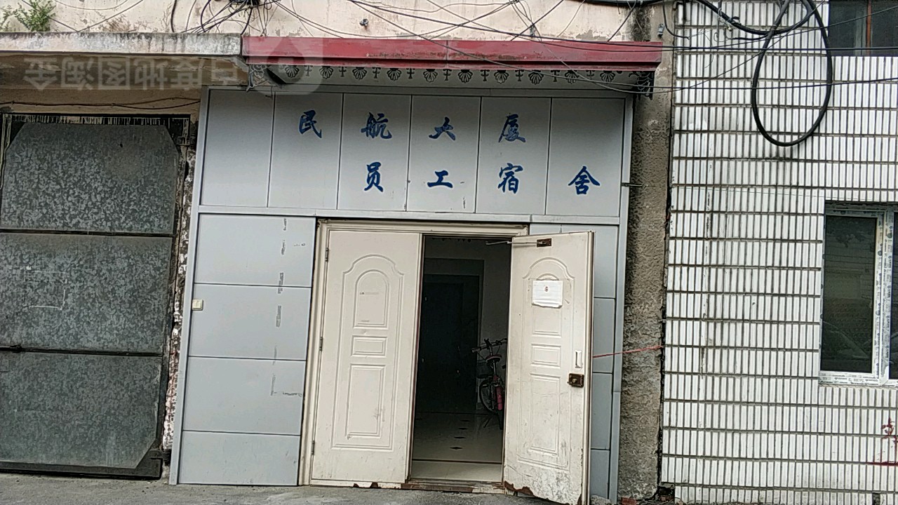 民航大厦员工宿舍