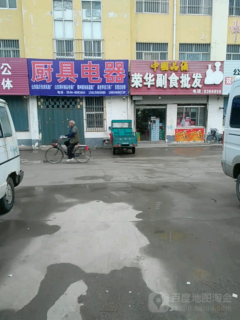 荣华眼镜