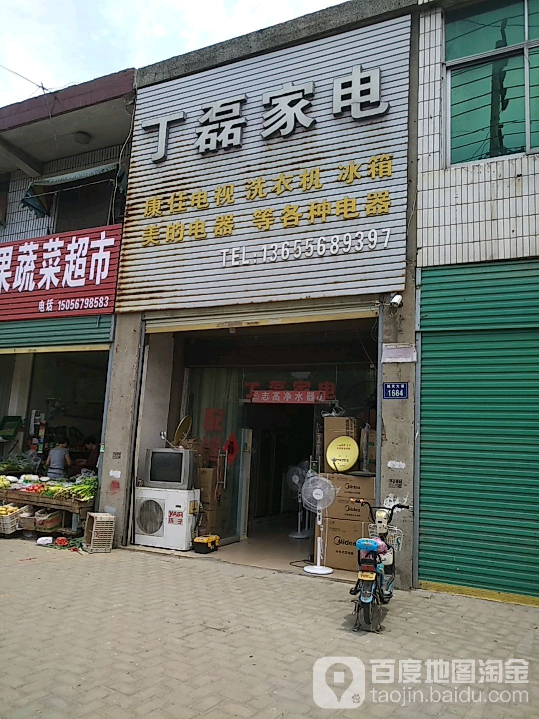 丁磊家店