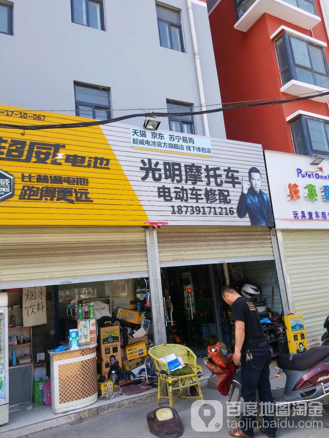 光明摩托车电动车修配(烈士街店)