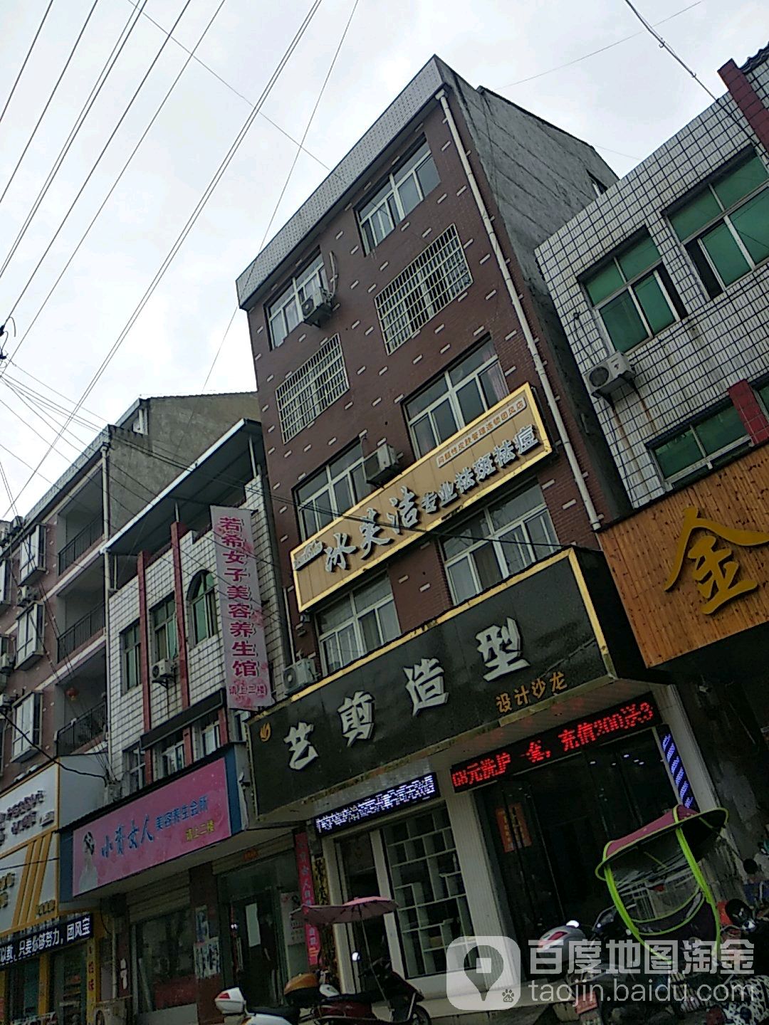 冰芙洁(团风崩坡路店)