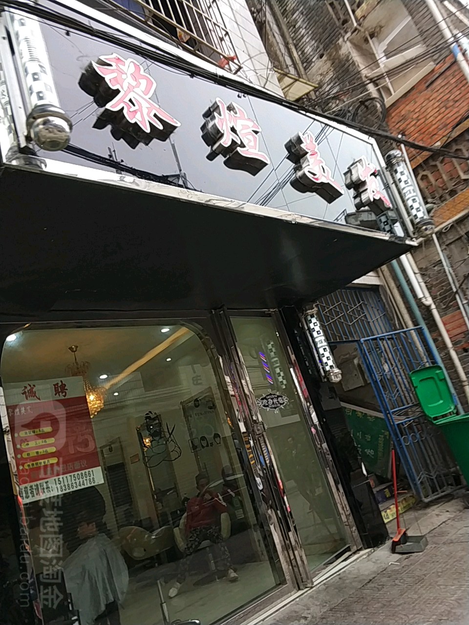 黎煊美发(商业街店)